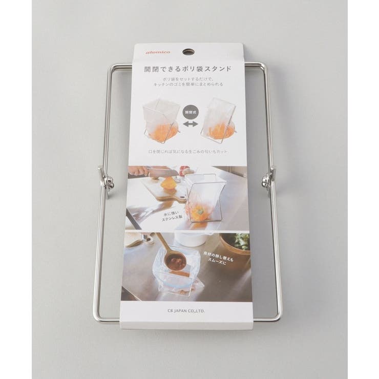 開閉できるポリ袋スタンド ＜atomico アトミコ＞ | 212 KITCHEN STORE | 詳細画像3 