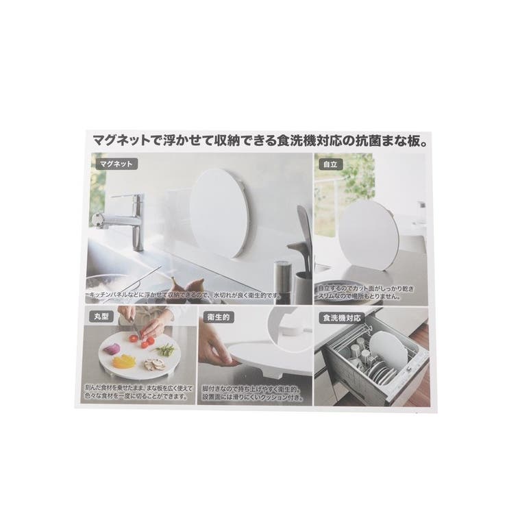 食洗機対応 マグネット抗菌まな板 ラウンド | 212 KITCHEN STORE | 詳細画像5 