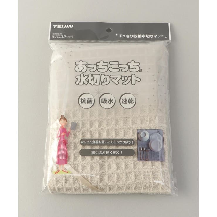 あっちこっち（R）水切りマット  アイボリー | 212 KITCHEN STORE | 詳細画像5 