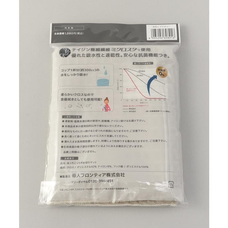 あっちこっち（R）水切りマット  アイボリー | 212 KITCHEN STORE | 詳細画像6 