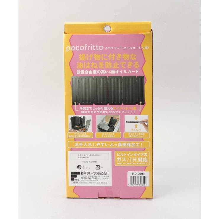 ポコフリット オイルガード(6面) | 212 KITCHEN STORE | 詳細画像4 