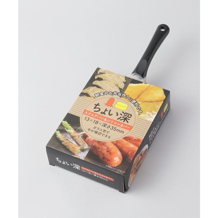 ちょい深スクエアパン＆シリコンカバー BK | 212 KITCHEN STORE | 詳細画像10 