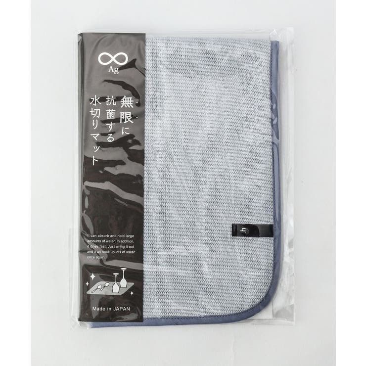 原田織物 無限に抗菌する水切りマット BL | 212 KITCHEN STORE | 詳細画像2 