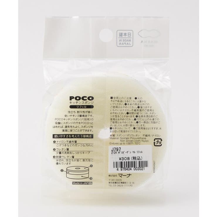 POCO ガーデンリフィル ＜marna マーナ＞ | 212 KITCHEN STORE | 詳細画像3 