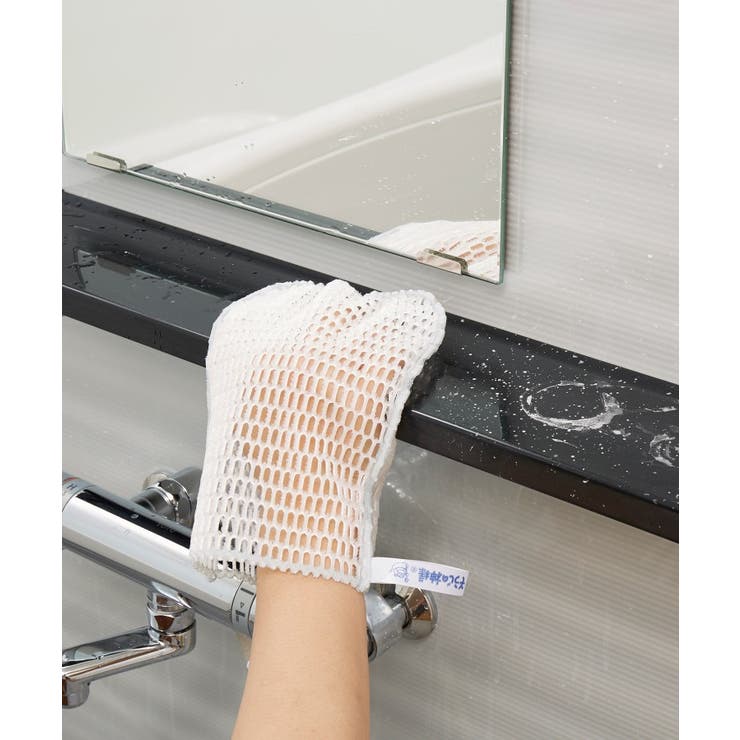 そうじの神様 バス用メッシュクロス ミトンタイプ | 212 KITCHEN STORE | 詳細画像4 