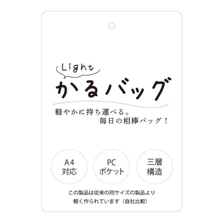 ＜かるバッグ＞横型A4トート【通勤／PC対応】 | ITS'DEMO | 詳細画像26 
