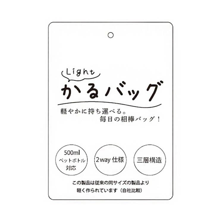 かるバッグ2wayトート | ITS'DEMO | 詳細画像24 