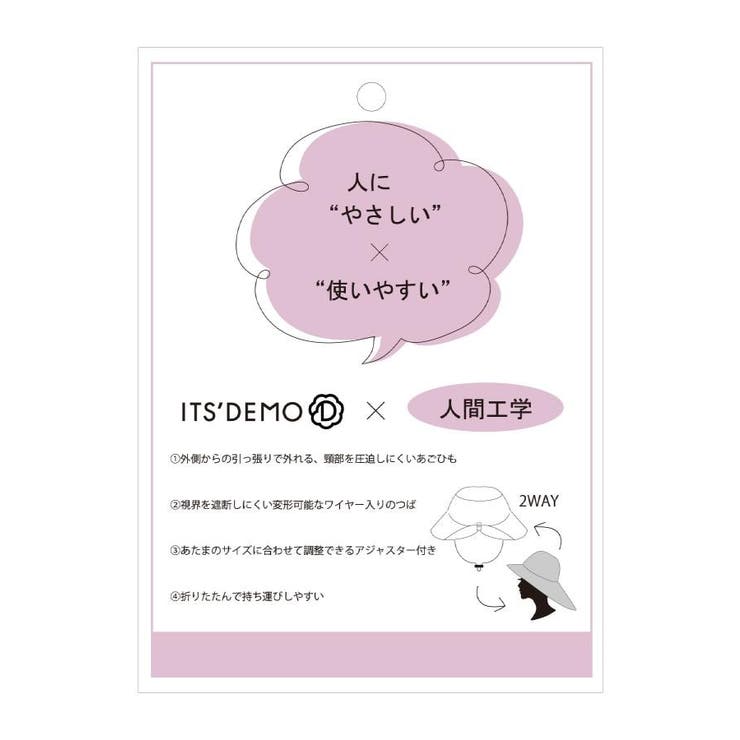 人間工学ハット | ITS'DEMO | 詳細画像10 