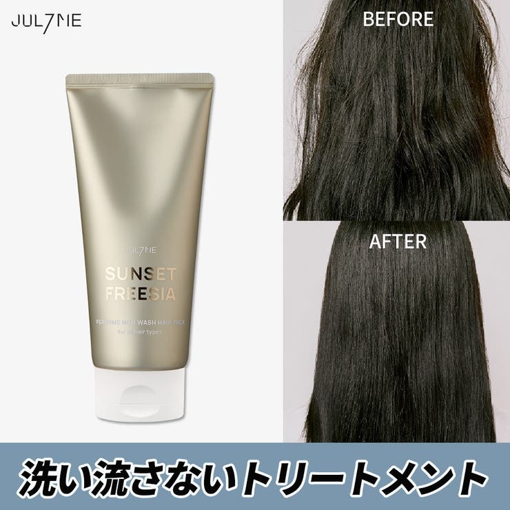 ジュライミー公式 洗い流さない ノンウォッシュトリートメント200mL | JULYME | 詳細画像2 