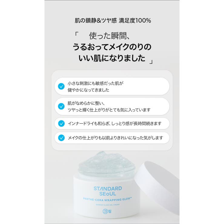 スタンダードソウル公式 インナードライラッピング保湿クリーム50ml | STANDARDSEOUL | 詳細画像3 