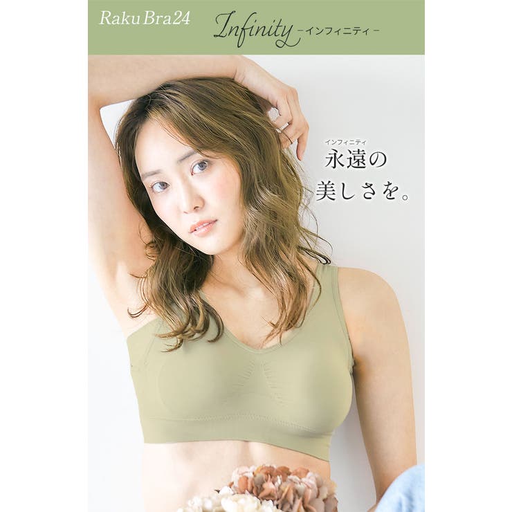 【B】ラクブラ24 インフィニティ 【ブラ単品】ナイトブラ/ブラジャー/夜用ブラ/ノンワイヤーブラ/ルームウェア/脇肉/脇汗/ブラ/マタニティブラ/ビスチェ/おやすみブラ/大きいサイズ/バストアップ/盛れる/下着/インナー/ラクブラ24/レディース/韓国/春夏秋冬/楽ブラ
