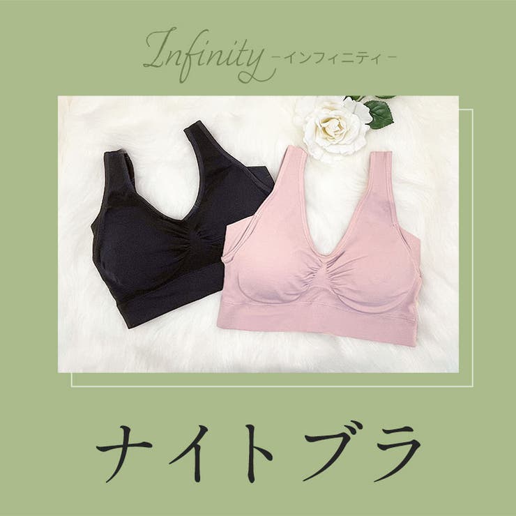 【B】ラクブラ24 インフィニティ 【ブラ単品】ナイトブラ/ブラジャー/夜用ブラ/ノンワイヤーブラ/ルームウェア/脇肉/脇汗/ブラ/マタニティブラ/ビスチェ/おやすみブラ/大きいサイズ/バストアップ/盛れる/下着/インナー/ラクブラ24/レディース/韓国/春夏秋冬/楽ブラ
