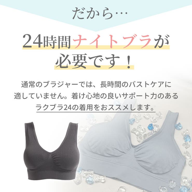 2枚組 ナイトブラ ラクブラ24 クール COOL 接触冷感 ブラジャー ブラ ノンワイヤー 大きいサイズ 吸水速乾 夏 下着 インナー バストアップ バストケア おやすみブラ 夜用 暑さ対策