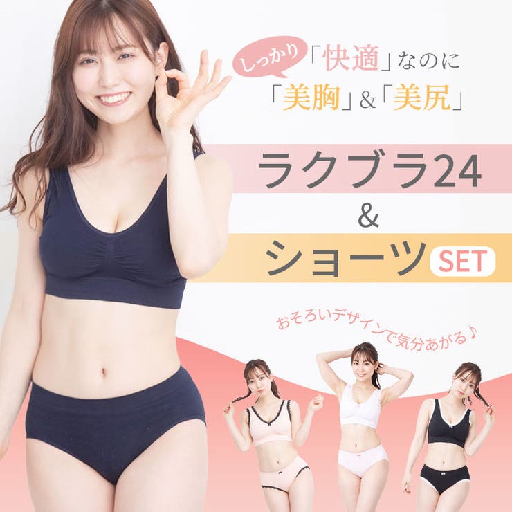 ナイトブラ ラクブラ24 上下セット ブラ ブラジャー ショーツ インナー 大きいサイズ バストアップ ノンワイヤー 夜用ブラ 脇肉 バストアップブラ ノンワイヤーブラ スポーツブラ ワイヤレスブラ マタニティブラ 授乳ブラ 下着