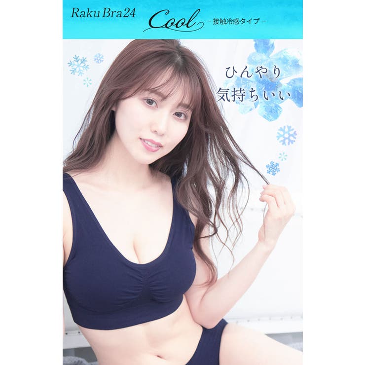 2枚組 ナイトブラ ラクブラ24 クール COOL 接触冷感 ブラジャー ブラ ノンワイヤー 大きいサイズ 吸水速乾 夏 下着 インナー バストアップ バストケア おやすみブラ 夜用 暑さ対策