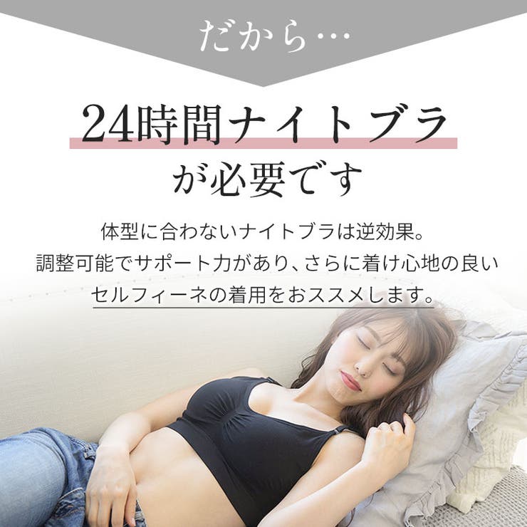 セルフィーネ 上下セット ナイトブラ ラクブラ24 大きいサイズ ストラップ ブラジャー インナー ノンワイヤー ショーツ  ルームウェア 楽 脇肉 ブラ おやすみ 用 下着