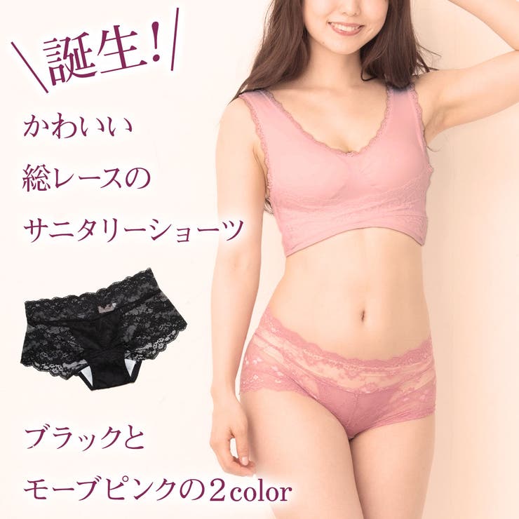 【サニタリーショーツ】フルレース/羽根つき対応/ウイング対応/ウィング対応/レース/ショーツ/サニタリーショーツ/かわいい/可愛い/総レース/サニタリー用