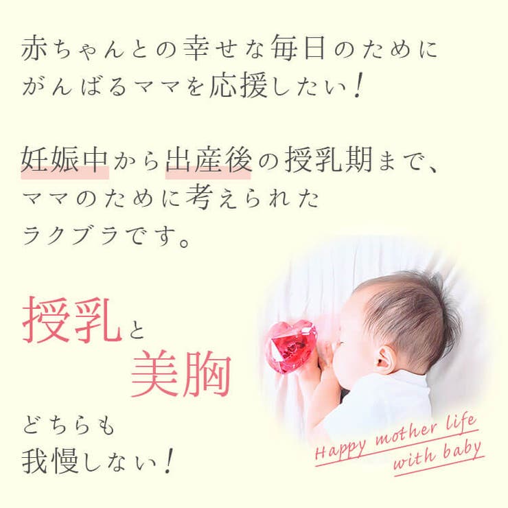 2枚組 授乳ブラ マタニティブラ 『ラクブラ24 マタニティ』 大きいサイズ ノンワイヤー ストラップオープン 前開き ブラジャー 機能的インナー 美胸 マタニティ バストケア 授乳服 ブラセット 妊婦 妊娠 かわいい