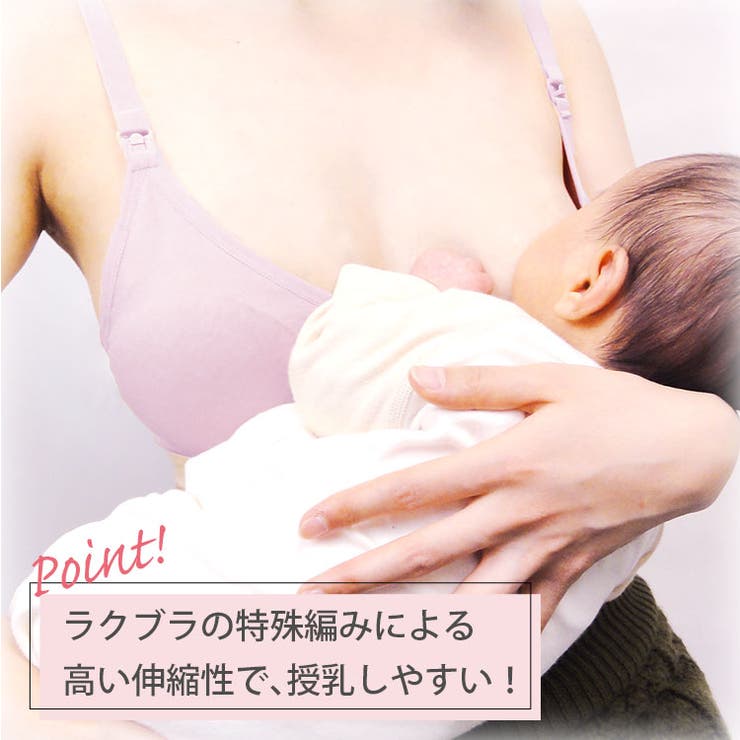 2枚組 授乳ブラ マタニティブラ 『ラクブラ24 マタニティ』 大きいサイズ ノンワイヤー ストラップオープン 前開き ブラジャー 機能的インナー 美胸 マタニティ バストケア 授乳服 ブラセット 妊婦 妊娠 かわいい