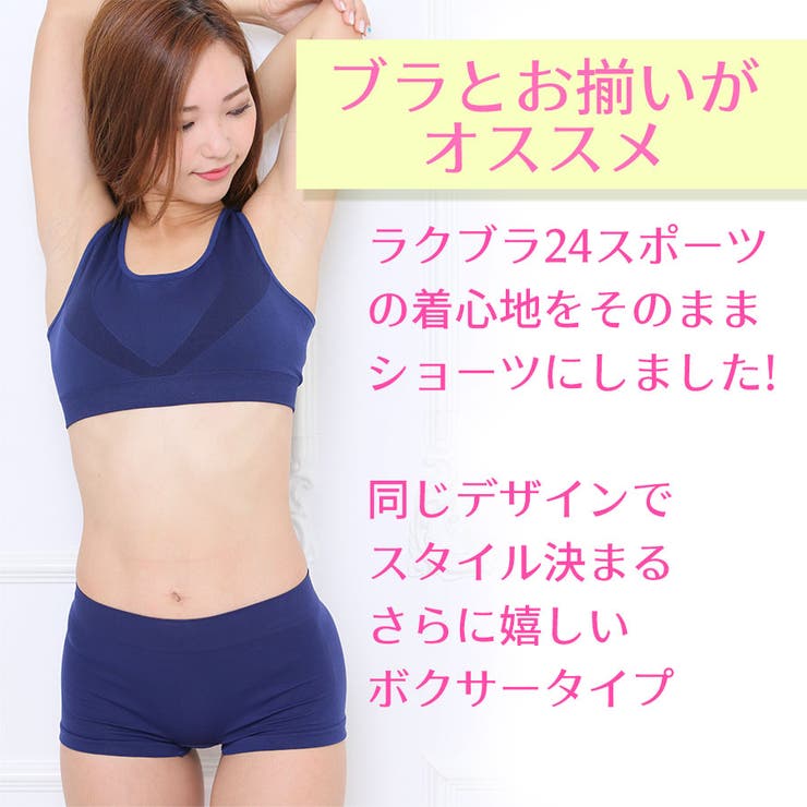 【S】ラクブラ２４ Ｓｐｏｒｔｓ対応★スポーツ ショーツ【 スポーツショーツ ナイトショーツ ブラショーツ レディース ヨガウェア インナー ショーツ 】
