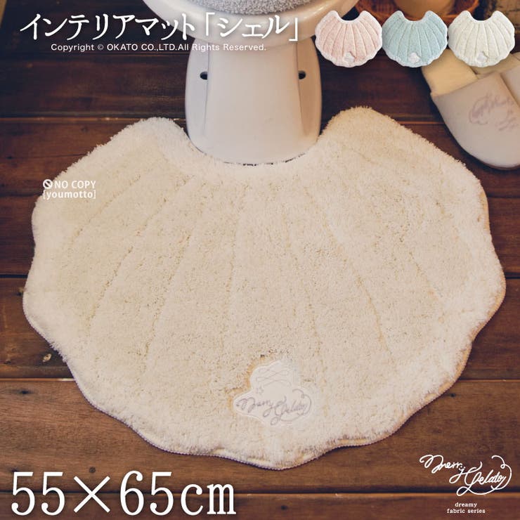 メリージェラート インテリアマット シェル 品番 Okth マットと生活雑貨 You Motto マット トセイカツザッカユーモット のファッション通販 Shoplist ショップリスト