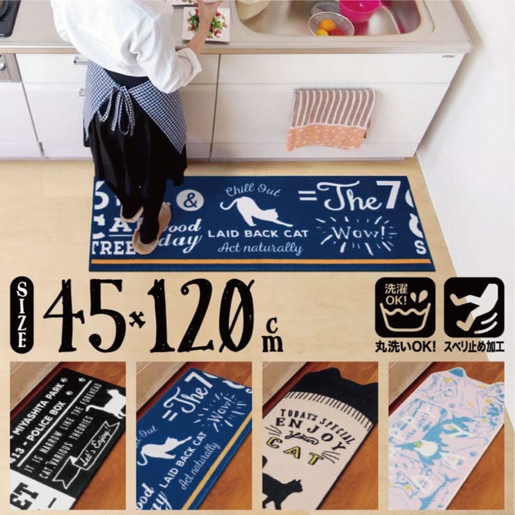 Nekosulu インテリアマット 45 1cm 品番 Okth マットと生活雑貨 You Motto マット トセイカツザッカユーモット のレディースファッション通販 Shoplist ショップリスト