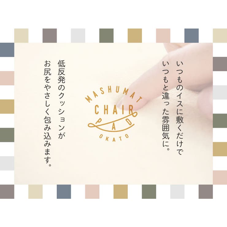 低反発 チェアパッド 品番 Okth マットと生活雑貨 You Motto マットトセイカツザッカユーモット のレディースファッション通販 Shoplist ショップリスト 低反発 チェアパッド 品番 Okth マットと生活雑貨 You Motto マットトセイカツザッカユーモット のレディースファッション通販 Shoplist ショップリスト