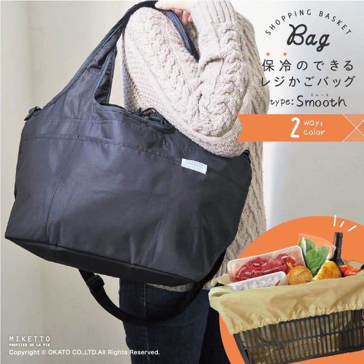 レジかごバッグ 保冷付き 2way 品番 Okth マットと生活雑貨 You Motto マットトセイカツザッカユーモット のレディースファッション通販 Shoplist ショップリスト