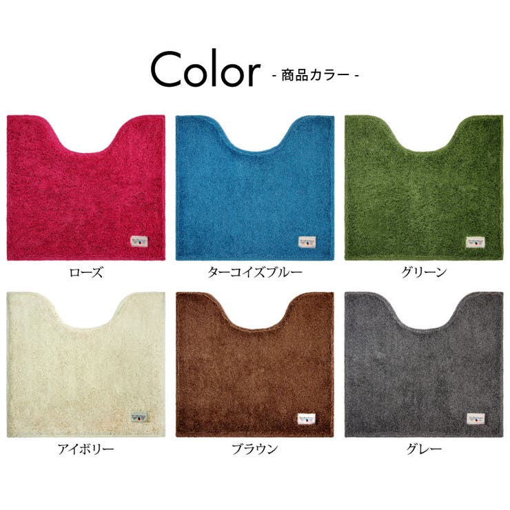 カラーモードプレミアム トイレマット 55×60cm | マットと生活雑貨　you motto | 詳細画像5 