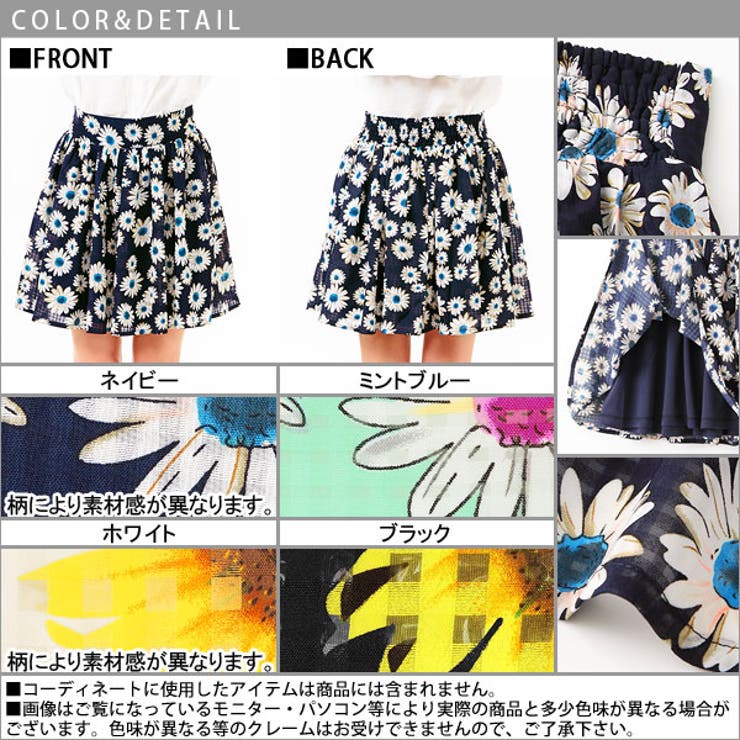 マーガレットorひまわり柄 透けギンガム花柄フレアスカート MR[品番 