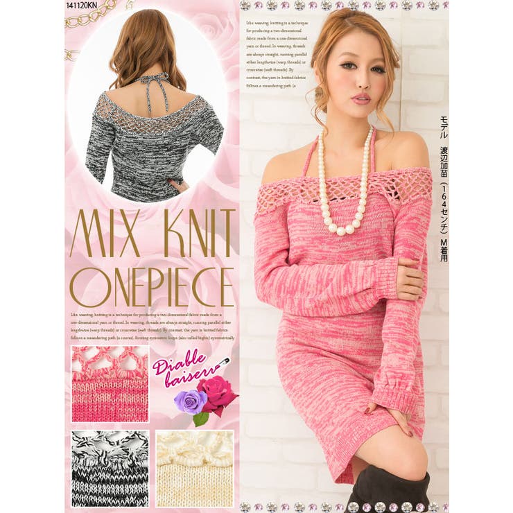 Sexyカギ編み＆ホルター☆チラ肌魅せMIXニットワンピース|DB|LX