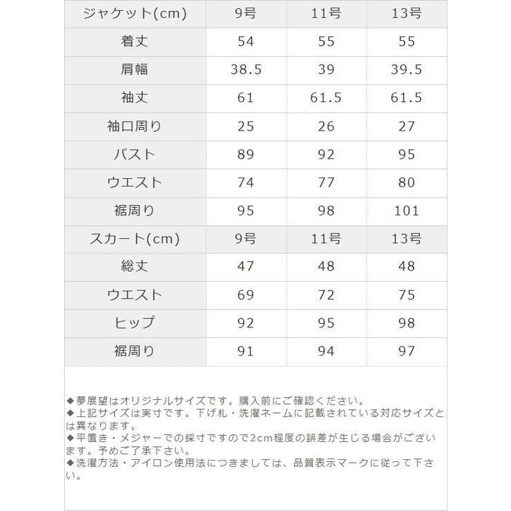 [リクルートスカートスーツ2点セット|LT|ST] | 夢展望 | 詳細画像4 