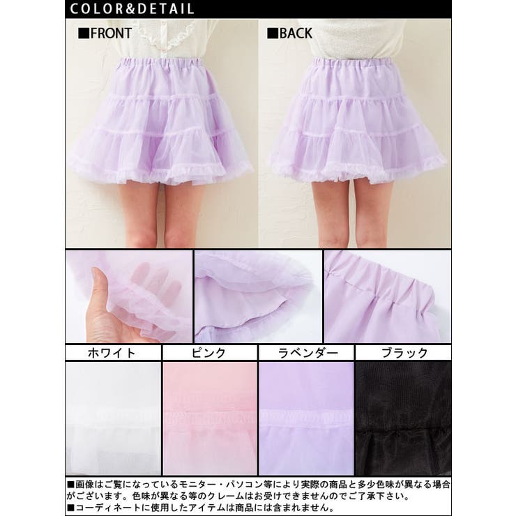 パニエとして大活躍♪オーガンジーボリュームパニエスカート|DM|PR|SW