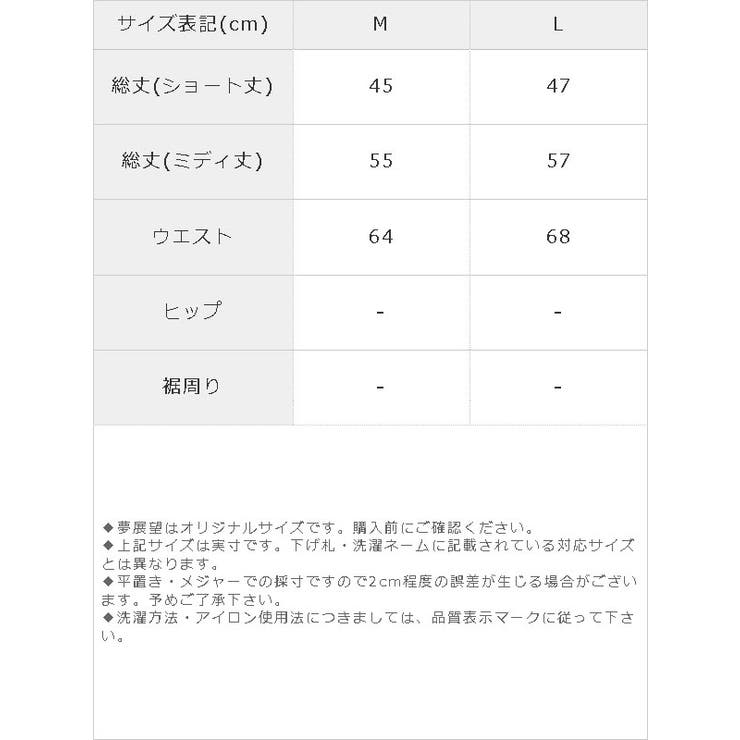 [選べる丈♪ショートorミディ丈ポンチフレアスカート|MR|GL|CS] | 夢展望 | 詳細画像4 