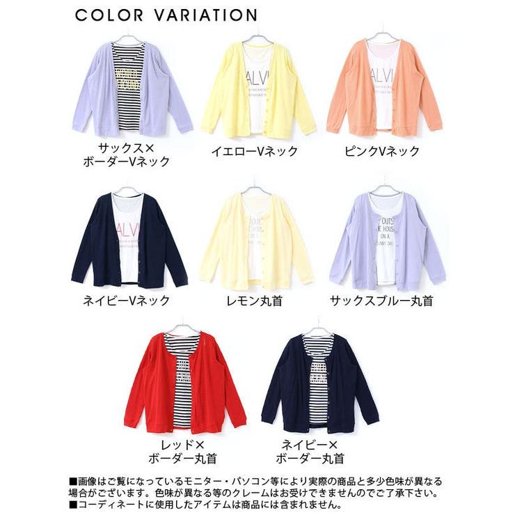 Vネックor丸首カーディガン&プリントTシャツカラバリ2点セット MR