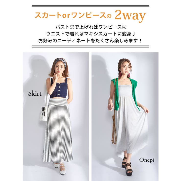 ワンピース 2wayスカートベア ロング丈 品番 Yu 夢展望 ユメテンボウ のレディースファッション通販 Shoplist ショップリスト