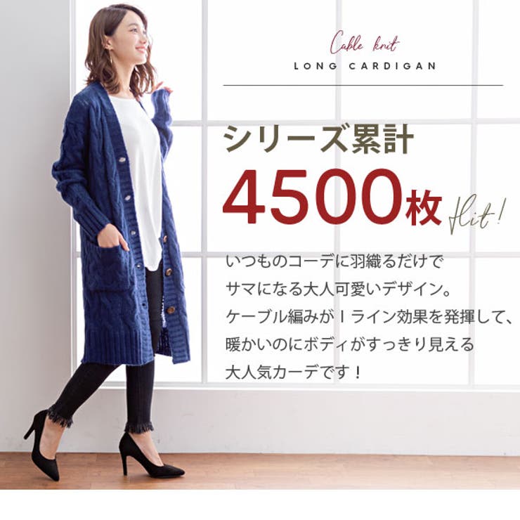 カーディガン ケーブルニット ロングカーディガン[品番