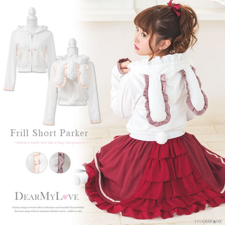 うさ耳フリルショートパーカー|DML|PR|SW||][品番：YU000040502