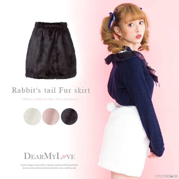 うさぎしっぽふわふわファースカート|DML|PR|SW||][品番：YU000040746