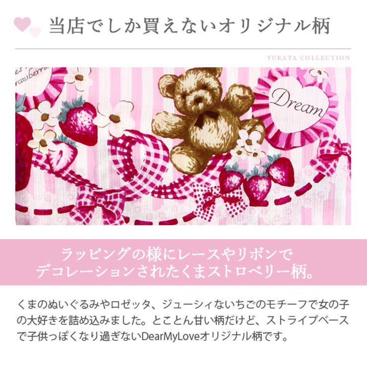 くまストロベリードレス浴衣|DML|PR|SW][品番：YU000041366]｜夢