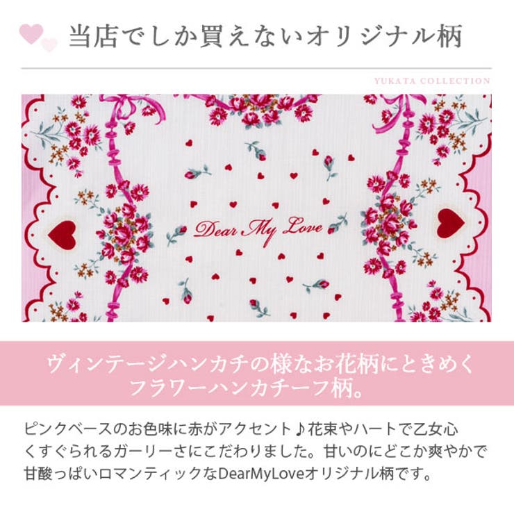 夢展望 dearmylove 浴衣 ハンカチーフ柄 フラワー ピンク 浴衣 フラワー ハンカチーフ柄[品番：YU000041368]｜夢展望