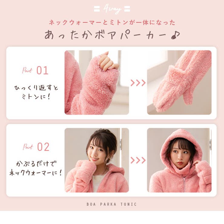 ネックウォーマー&ミトン4wayボアパーカーチュニック MaR FN