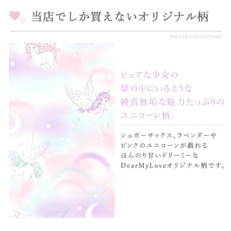 浴衣 ウイングユニコーン柄 ドレス[品番：YU000042747]｜夢展望