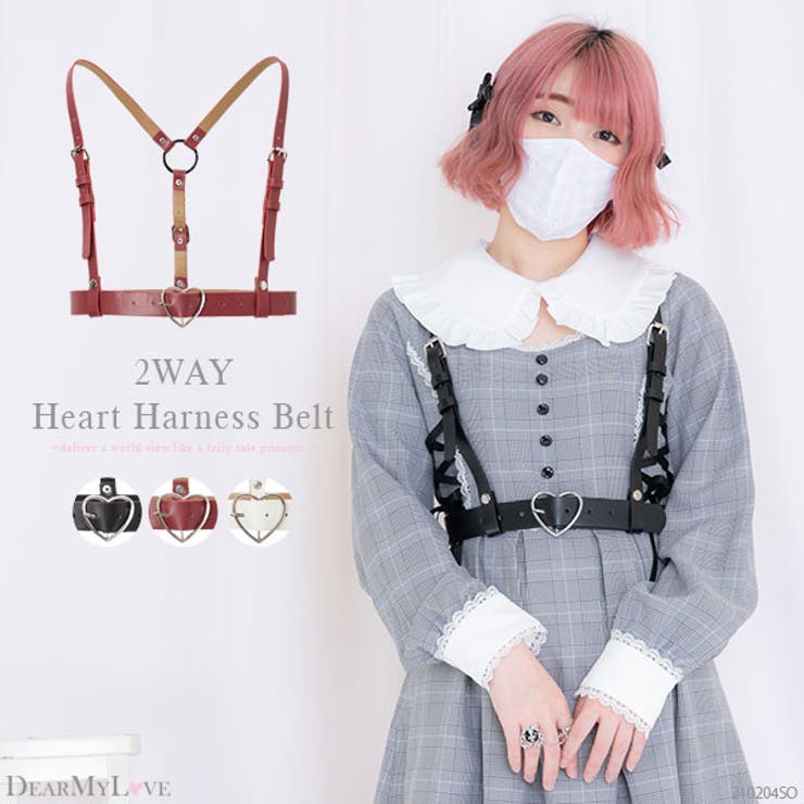 2wayハートハーネスベルト 韓国 オルチャン 夢展望 品番 Yu Dearmylove ディアマイラブ のレディース ファッション通販 Shoplist ショップリスト