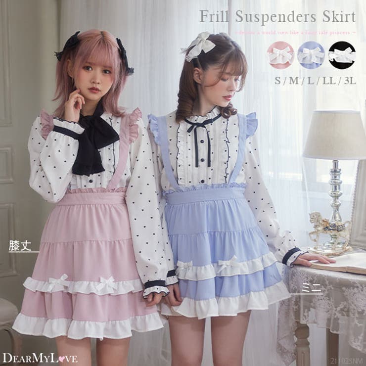 フリルたっぷりサス付きスカート 韓国 オルチャン 夢展望 品番 Yu Dearmylove ディアマイラブ のレディースファッション通販 Shoplist ショップリスト