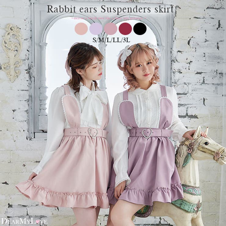うさ耳サスペンダースカート 韓国 オルチャン 夢展望 品番 Yu Dearmylove ディアマイラブ のレディースファッション通販 Shoplist ショップリスト