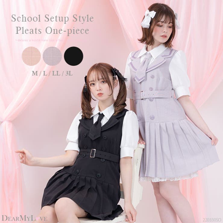 学園セットアップ風プリーツワンピース 韓国 オルチャン 夢展望 品番 Yu Dearmylove ディアマイラブ のレディースファッション通販 Shoplist ショップリスト 学園セットアップ風プリーツワンピース 韓国 オルチャン 夢展望 品番 Yu Dearmylove ディアマイラブ のレディースファッション通販 Shoplist ショップリスト