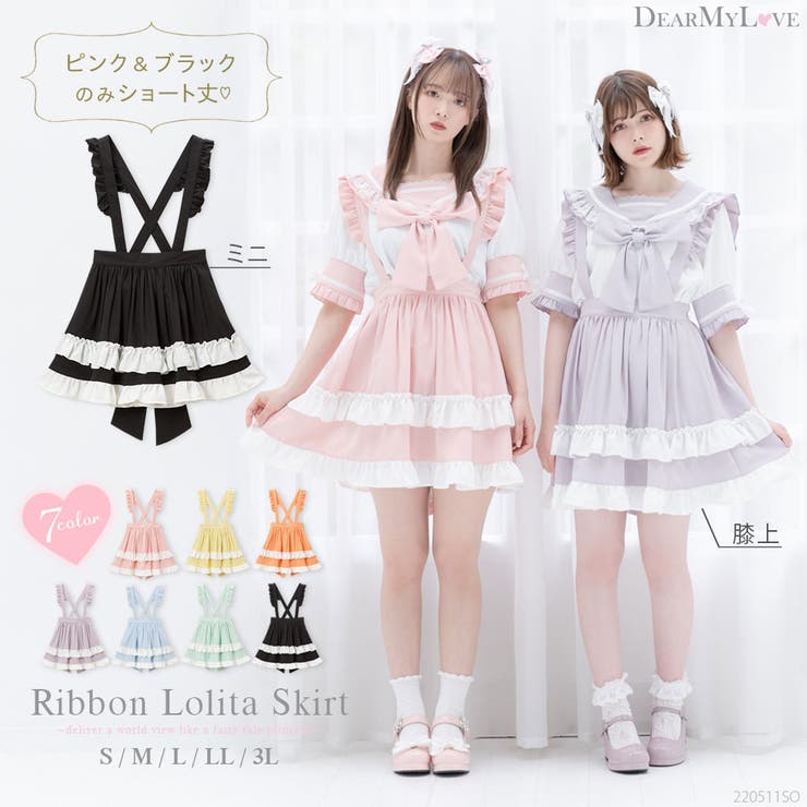 大きめリボンフリルロリータスカート 量産型 地雷系 夢展望 品番 Yu Dearmylove ディアマイラブ のレディースファッション通販 毎日送料無料 Shoplist ショップリスト