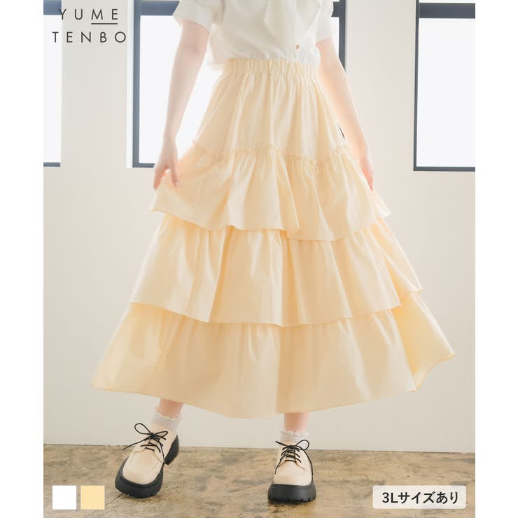 ティアードフリルスカート 韓国 夢展望[品番：YU000046936]｜夢展望