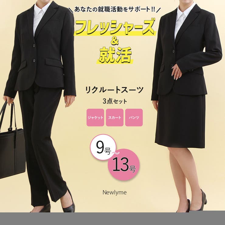 リクルートストレッチスーツ3点セット【就活】【面接】【新卒